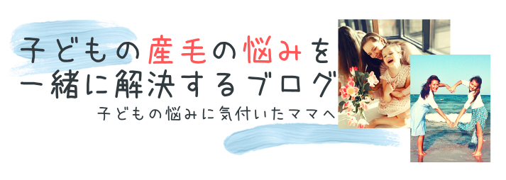 ミュゼコスメ除毛クリーム口コミ 産毛ケアに目覚めた中学生の子供 に使った理由 子どもの産毛を抑毛したいママにおすすめの方法情報ブログ